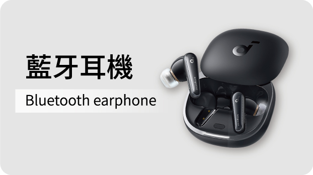 藍牙耳機