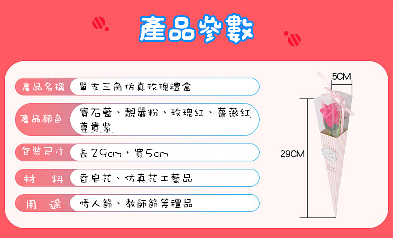 三角筒香皂花束 M1523A