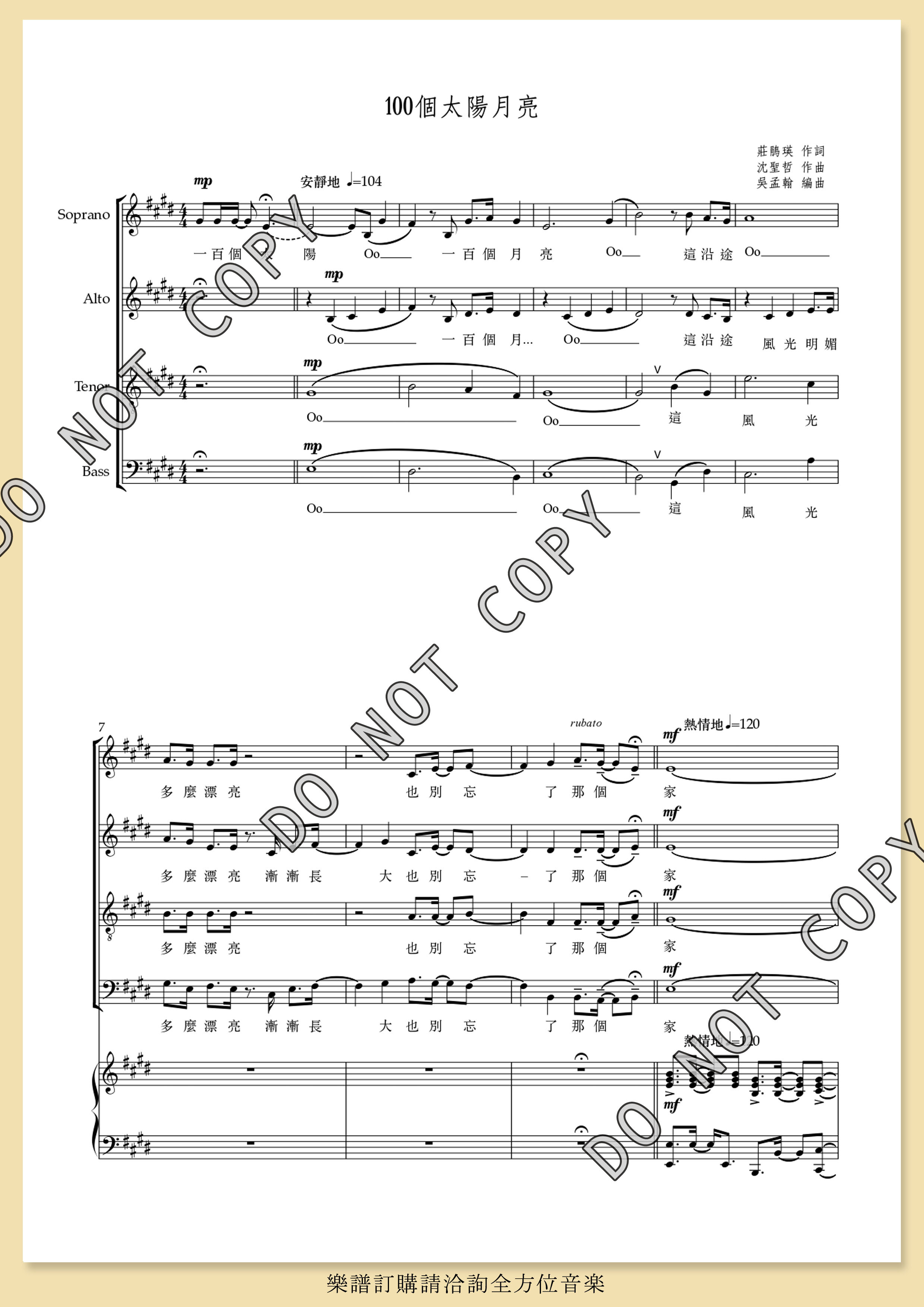 【混聲四部】《100個太陽月亮》