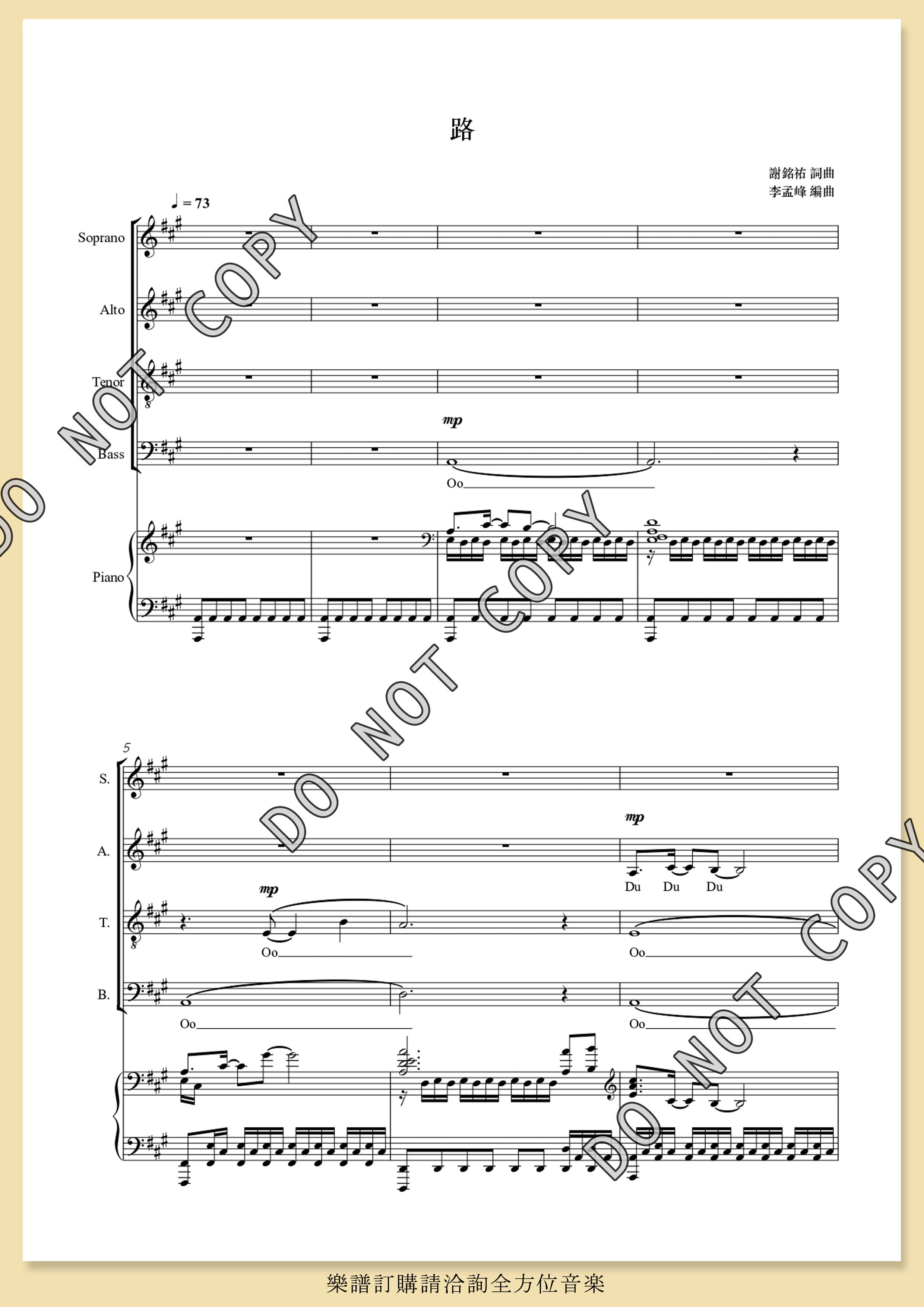 【混聲四部】《路》