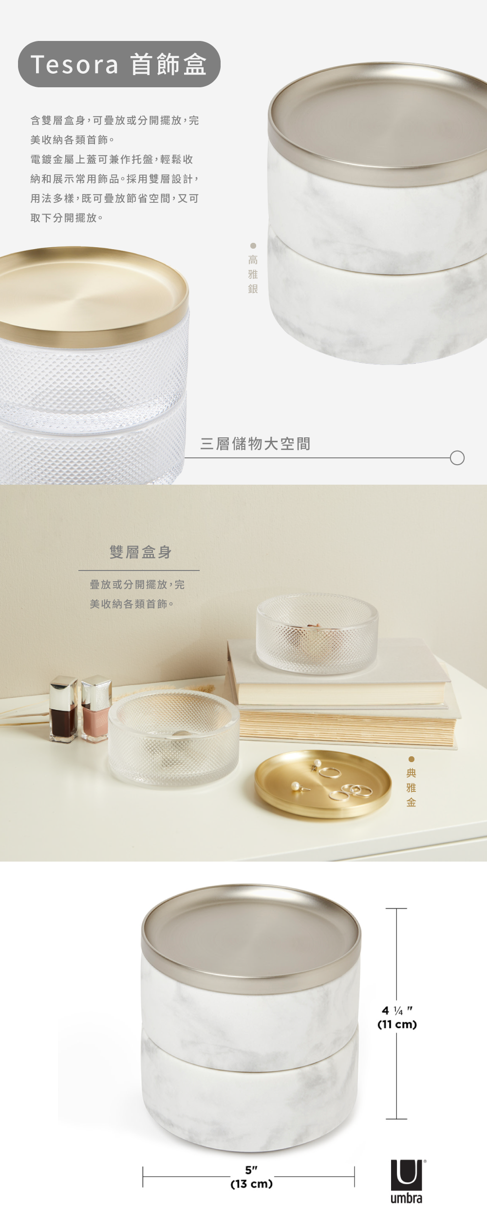 好萩家居|Umbra-Tesora首飾盒，雙層盒身，疊放或分開擺放，完美收納各類首飾。