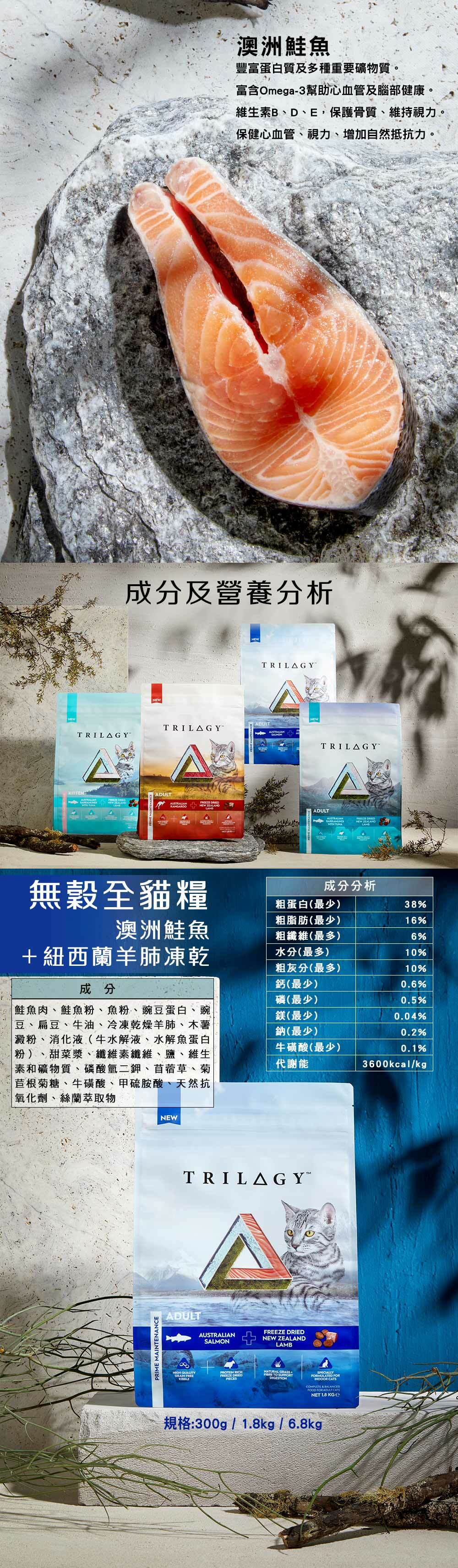 Trilogy™ 奇境 – 澳洲三文魚＋5%紐西蘭羊肺凍乾無穀成貓糧