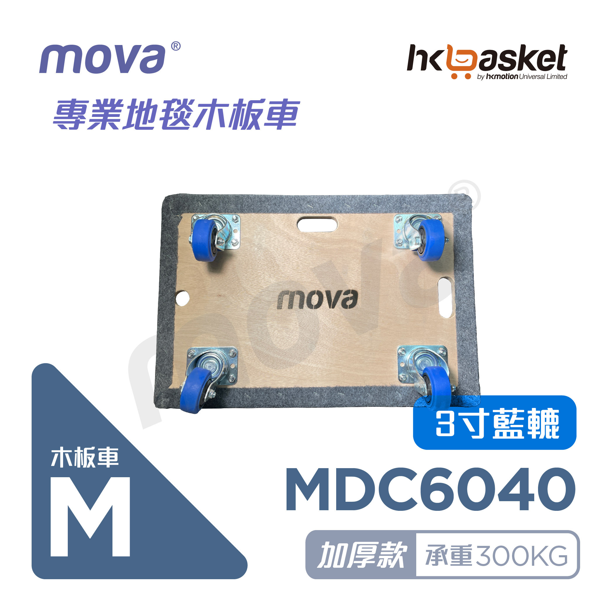 [In-stock] MOVA Carpet Dolly MDC6040 - M Size