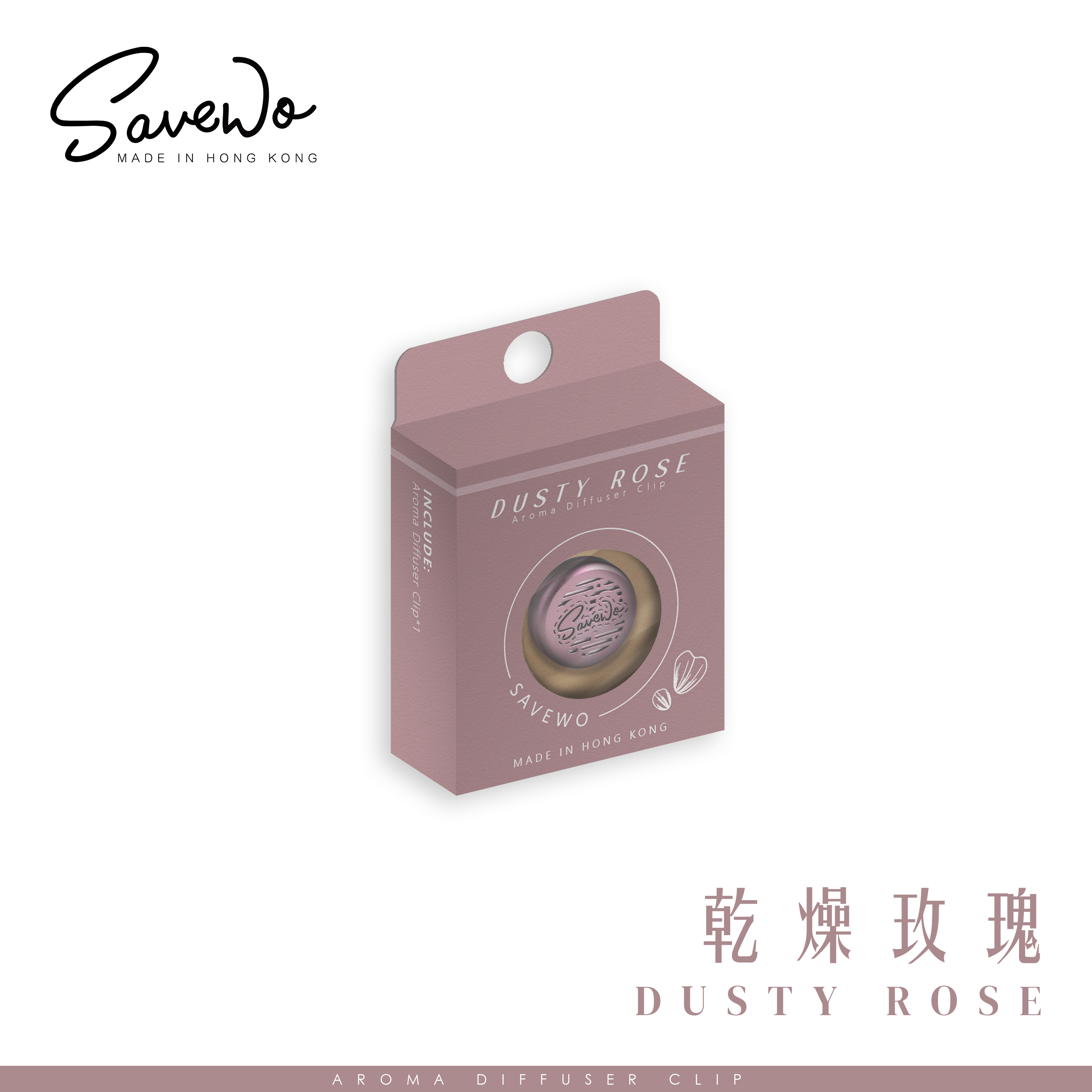 Savewo Memories 色系香薰口罩扣 (乾燥玫瑰)