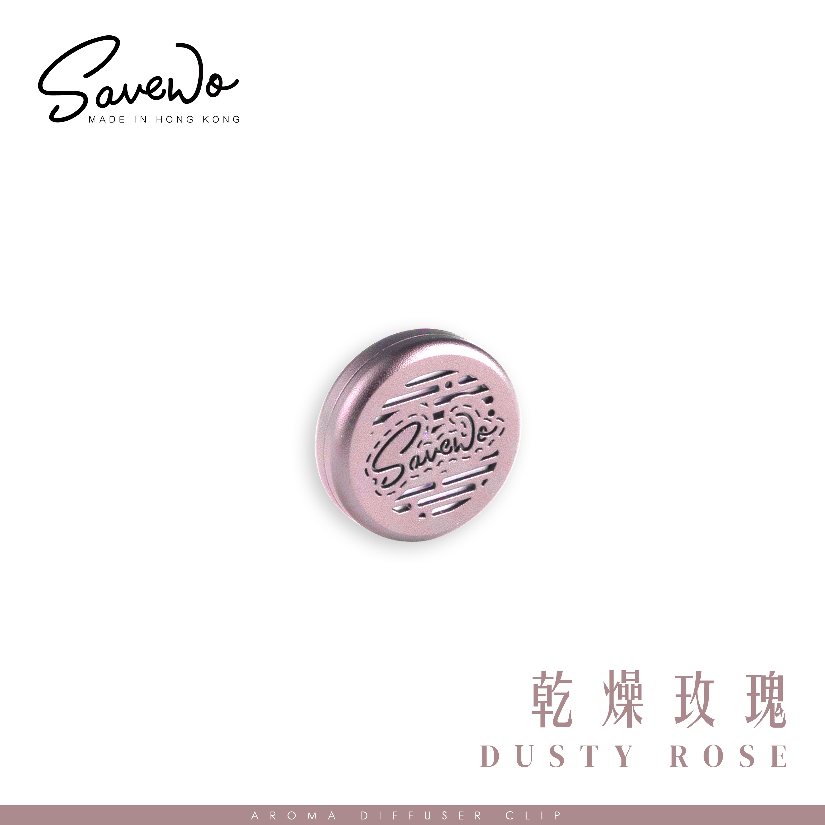 Savewo Memories 色系香薰口罩扣 (乾燥玫瑰)