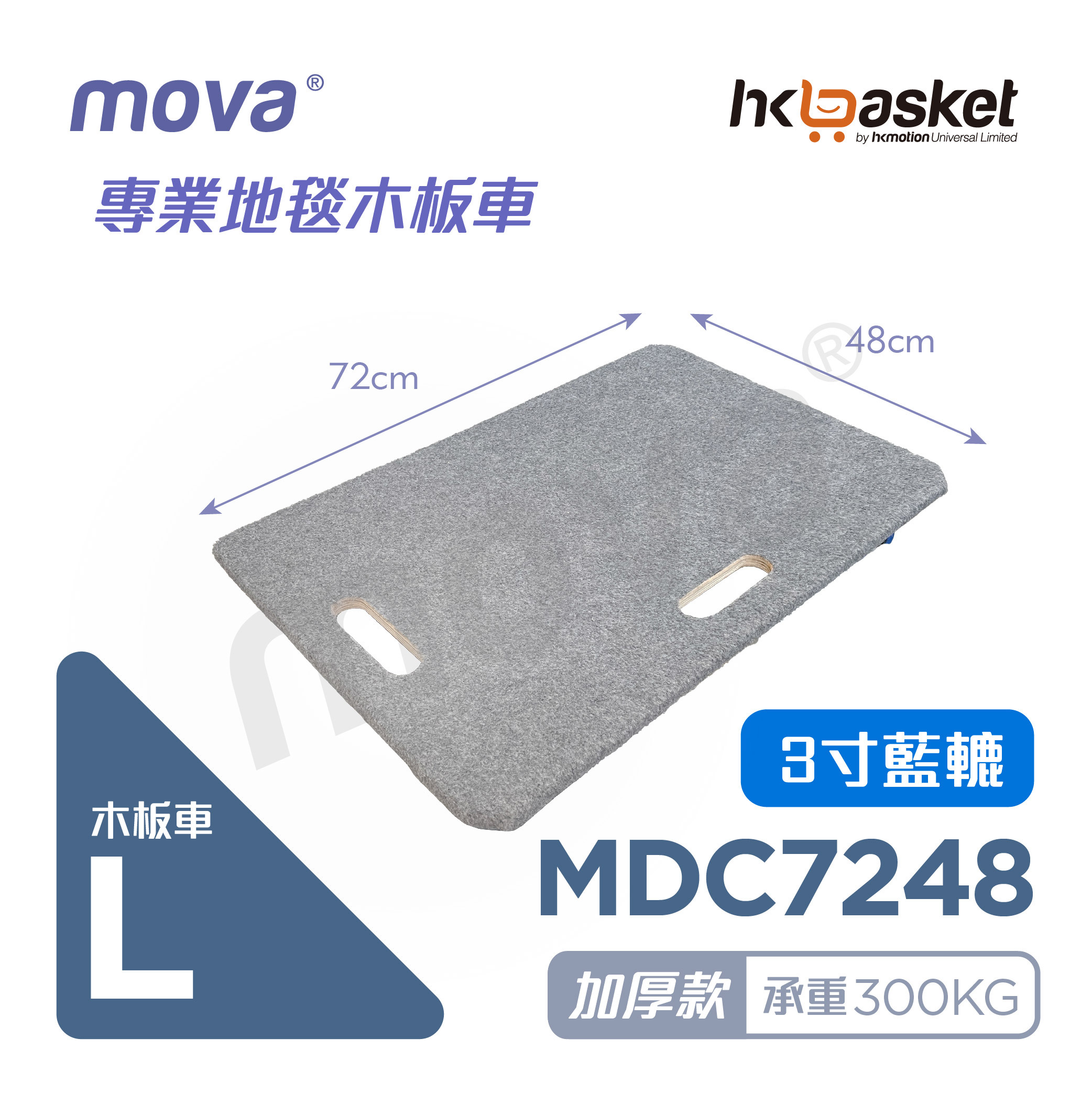 [In-stock] MOVA Carpet Dolly MDC7248 - L Size MDC7248
