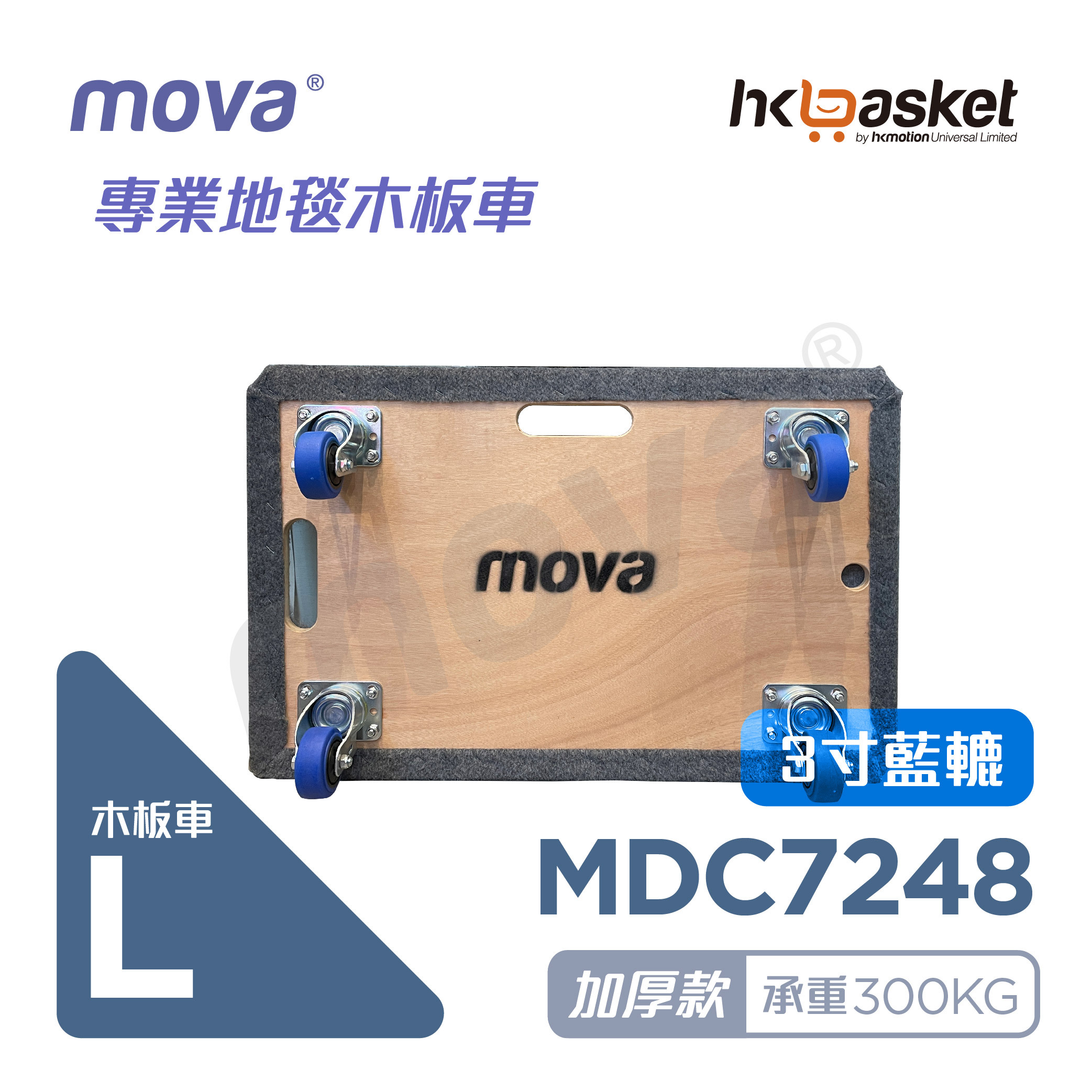 [In-stock] MOVA Carpet Dolly MDC7248 - L Size MDC7248