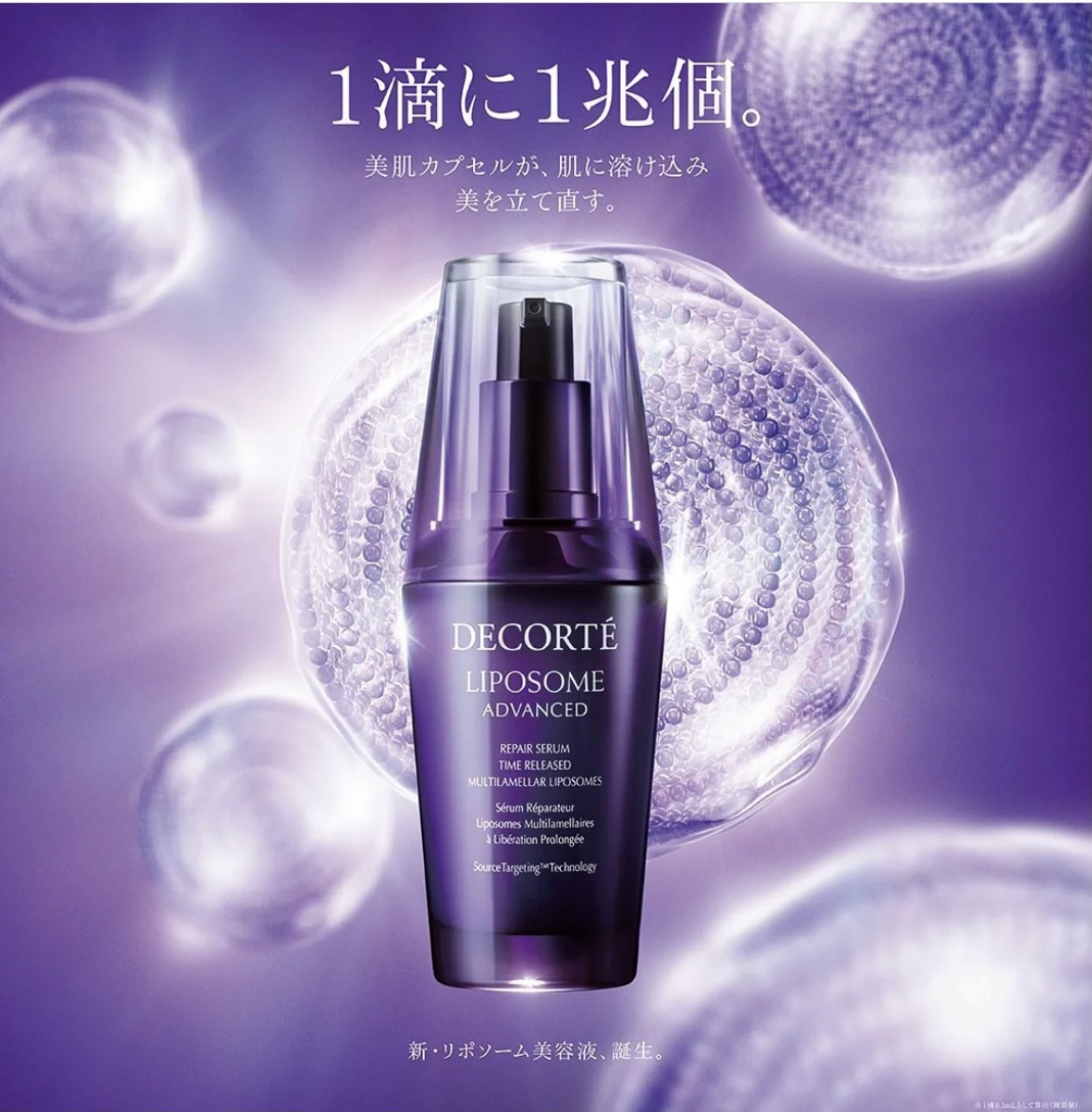 Cosme decorte 保濕精華 50ml/100ml