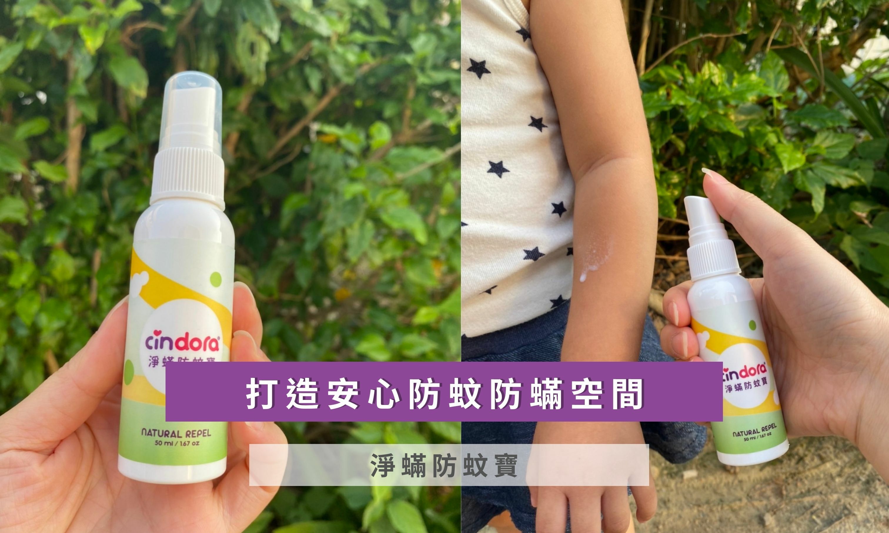 打造安心防蚊防蟎空間 淨蟎防蚊寶