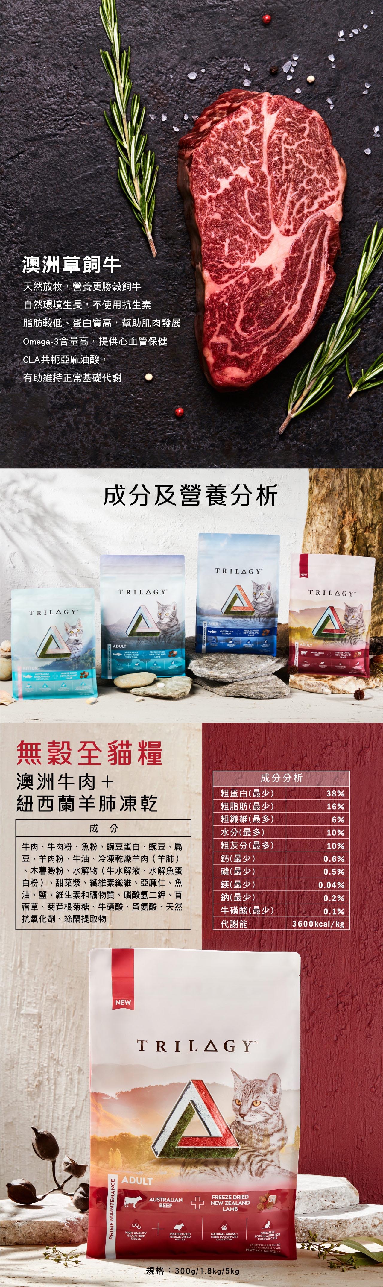 Trilogy™ 奇境 – 澳洲牛肉＋5%紐西蘭羊肺凍乾無穀成貓糧