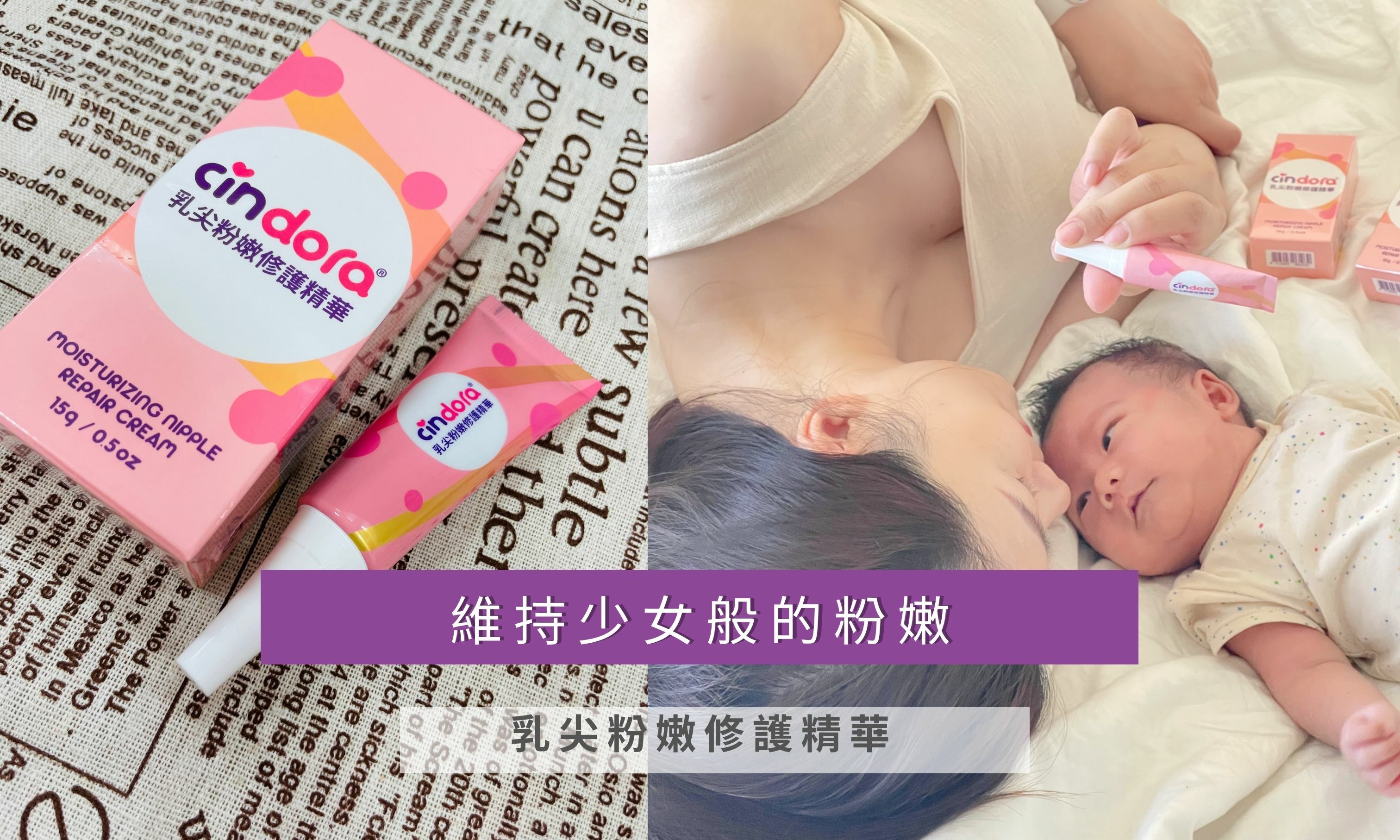 維持少女般的粉嫩 乳尖粉嫩修護精華