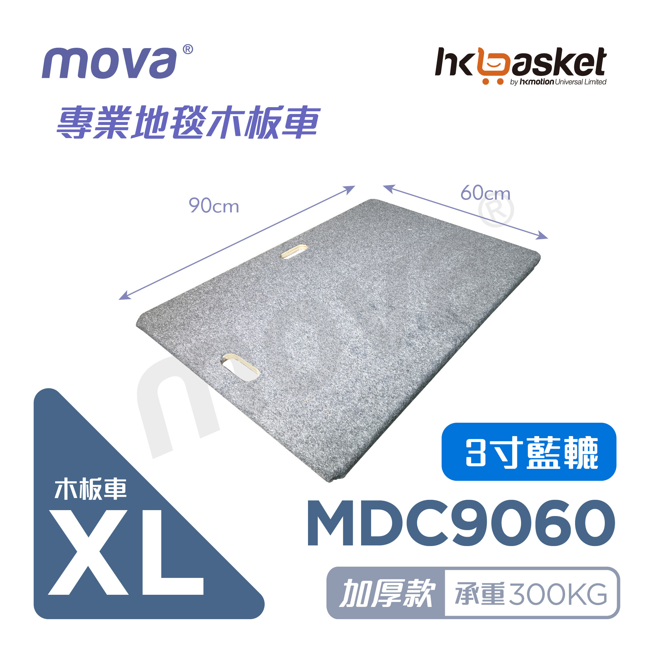 [In-stock] MOVA Carpet Dolly MDC9060 - XL Size