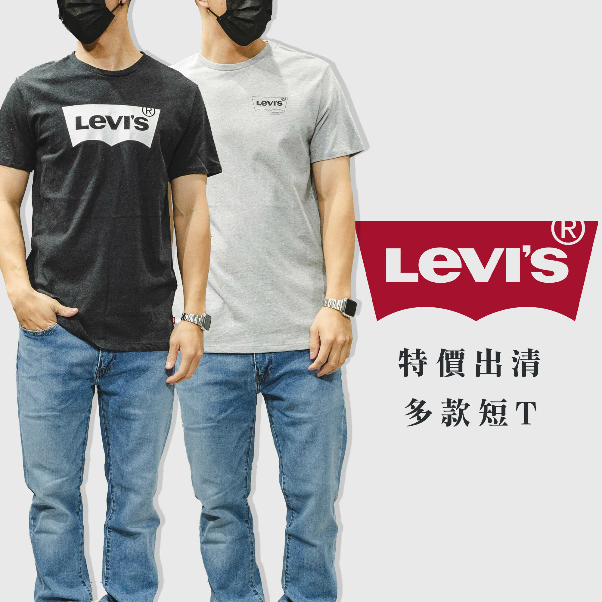 特價 出清 多款 LEVIS 短T 【LEVISSALE】