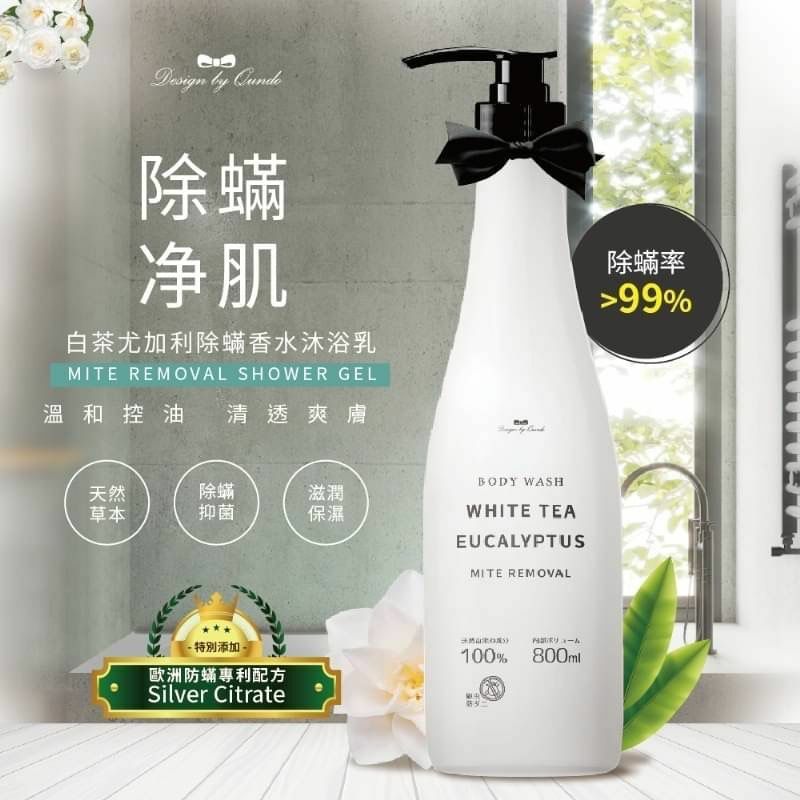 台灣超人氣白茶尤加利除蟎香水沐浴乳800ml