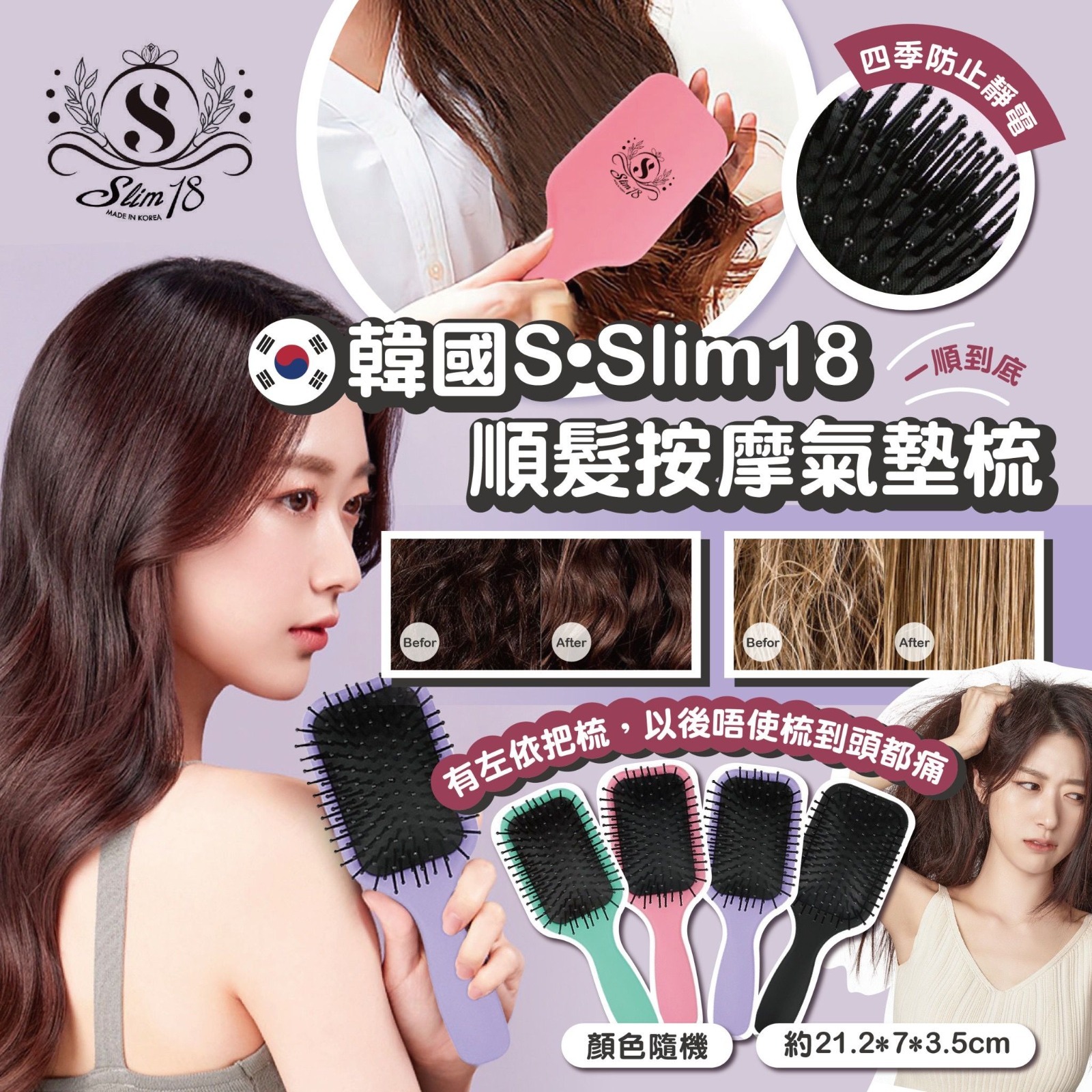 韓國SSlim18順髮按摩氣墊梳