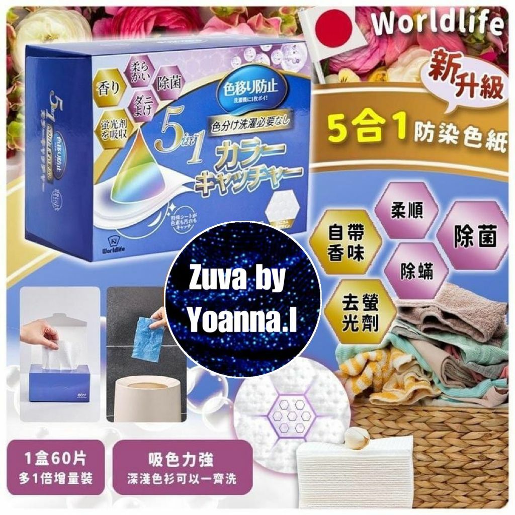 日本Worldlife 5in1新升級吸色紙Y632 (1盒/60片)