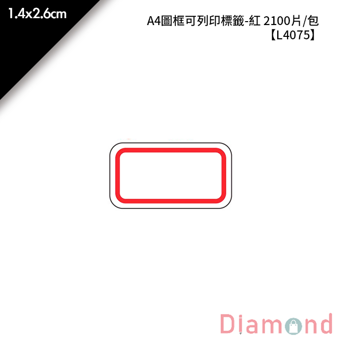 鶴屋 A4圖框可列印標籤-紅 2100片/包 1.4x2.6cm【L4075】
