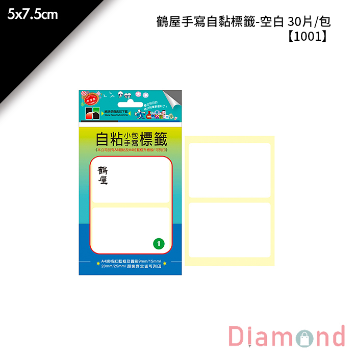 鶴屋 手寫自黏標籤-空白 30片/包 5x7.5cm【1001】