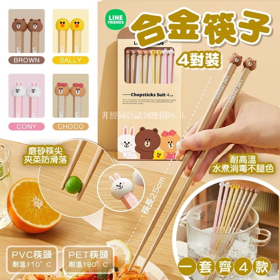 LINE FRIENDS合金筷子4對裝