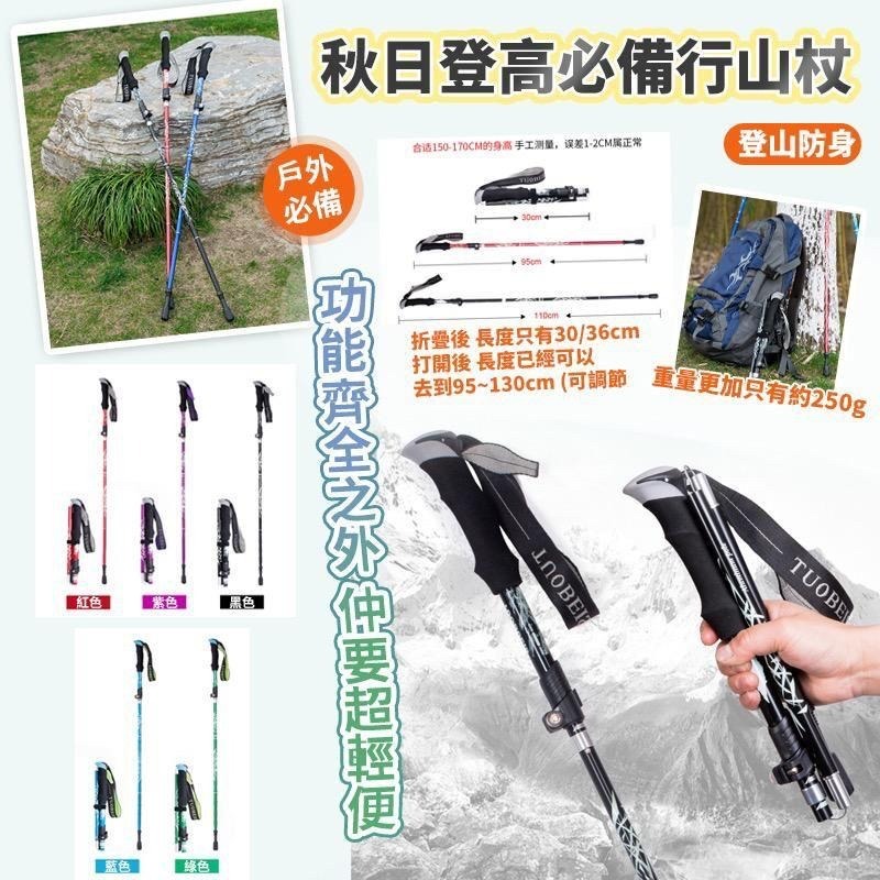 秋日登高必備行山杖