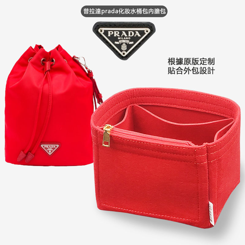 普拉達prada化妝水桶包內膽包中包內襯包拉鍊定制收納包