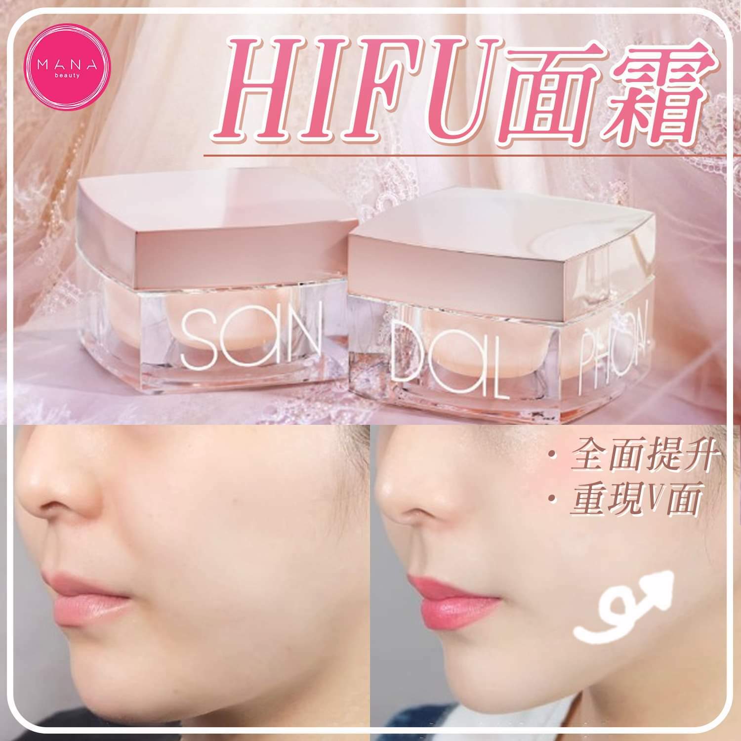 Hifu面霜 買一送一