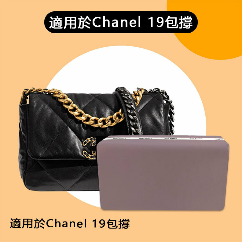 香奈兒19口蓋包內膽包枕包撐內撐定型防變形