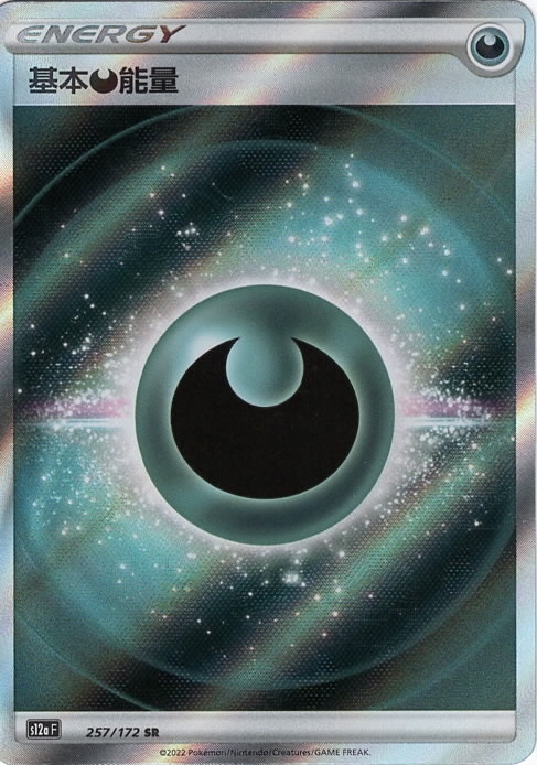 s12a 天地萬物 257/172 基本惡能量   SR