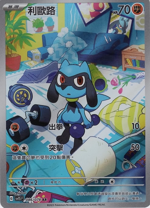 sv1s 朱ex 086/078 利歐路   AR