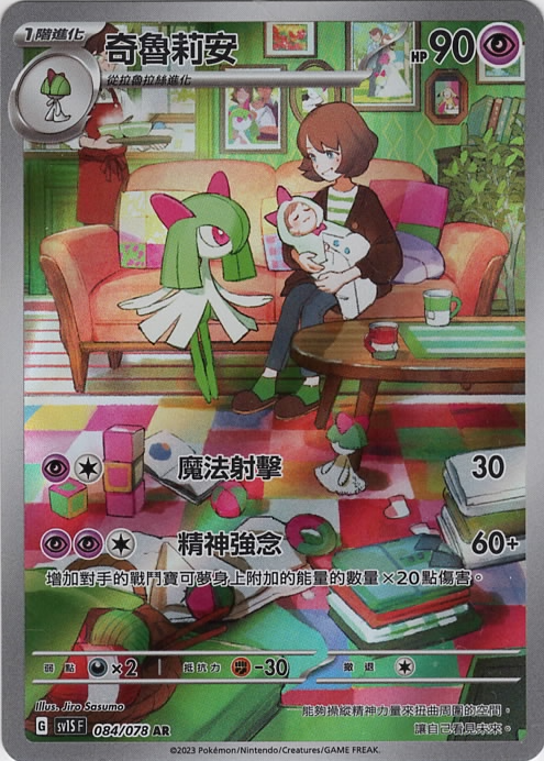 sv1s 朱ex 084/078 奇魯莉安   AR