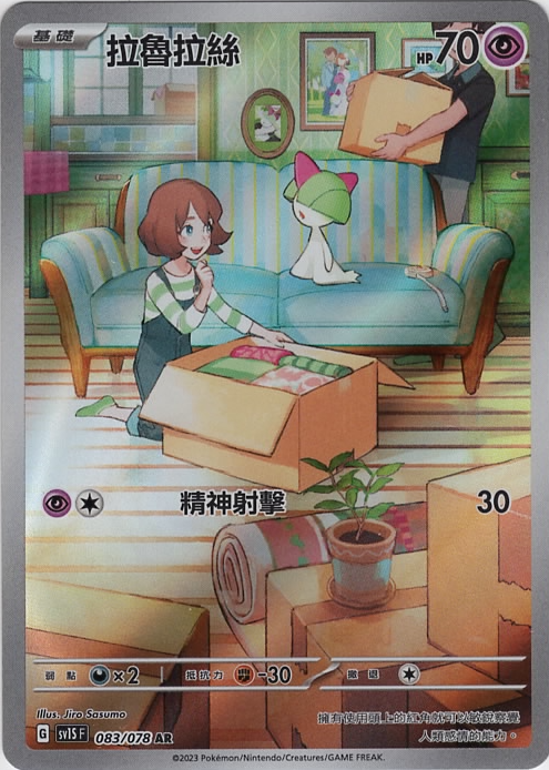 sv1s 朱ex 083/078 拉魯拉絲   AR