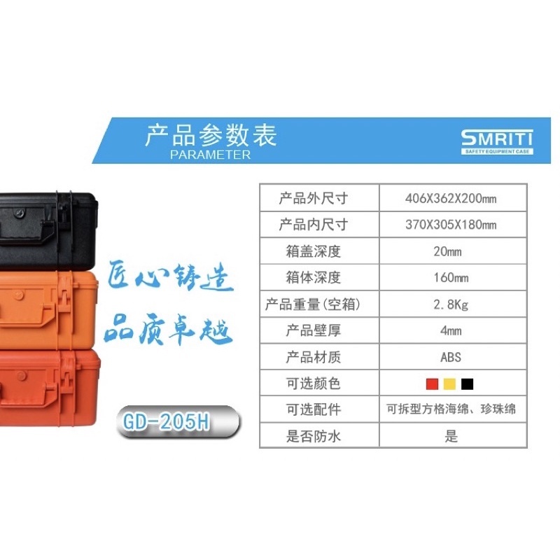 客訂 SMRITI 傳承 GD205H 攝影 燈光 多功能 氣密箱