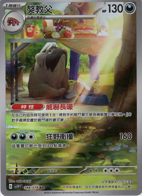 sv1v 紫ex 088/078 獒教父   AR