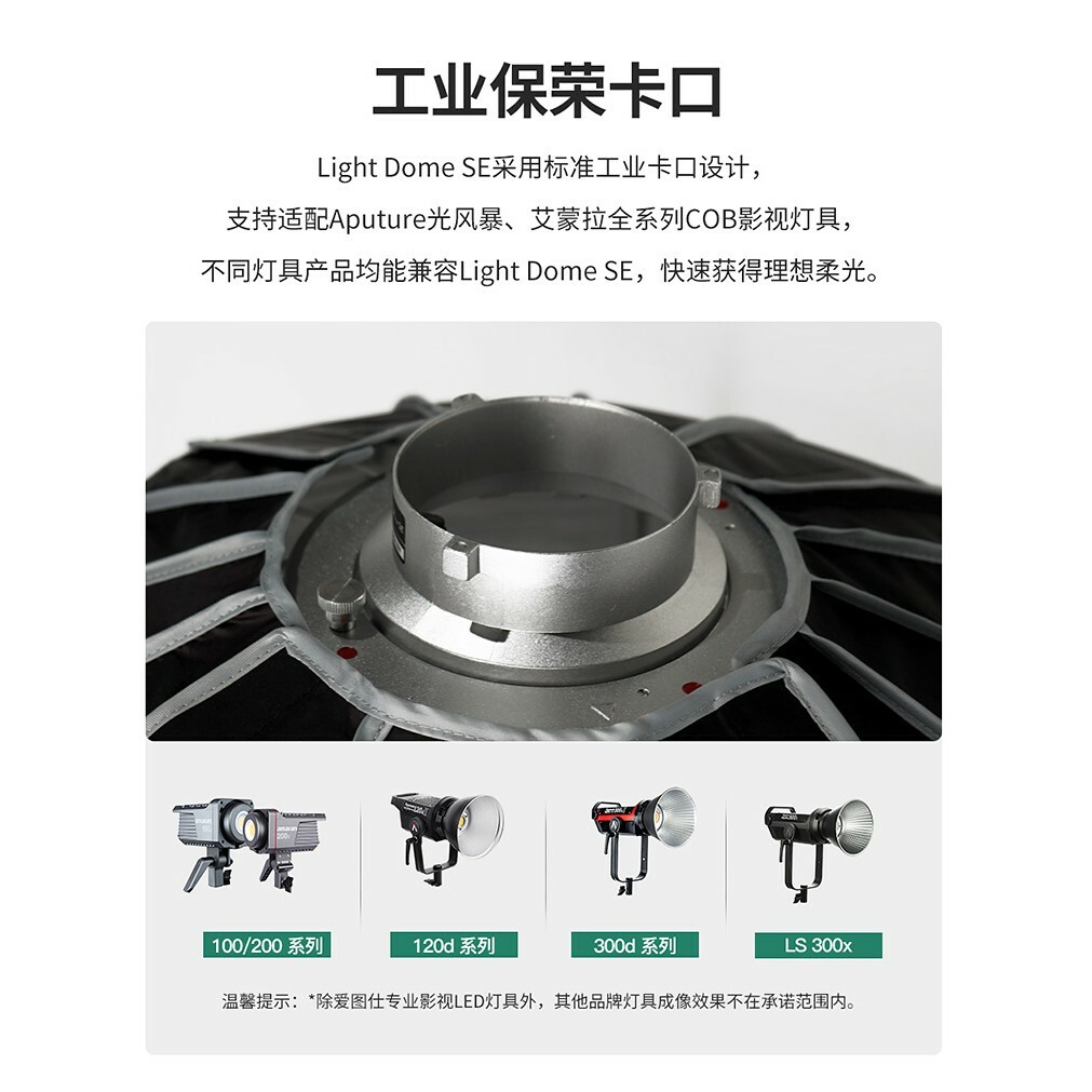 公司貨現貨 愛圖仕 Aputure Light Dome SE 85cm 輕便型 棚燈柔光罩 保榮卡口（含聚光蜂巢網格）