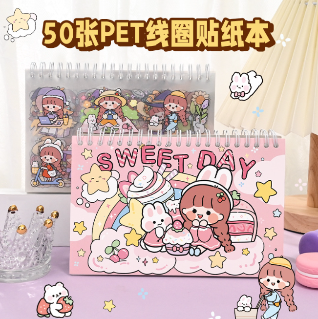 清货 子亦线圈手账贴纸本（50张）