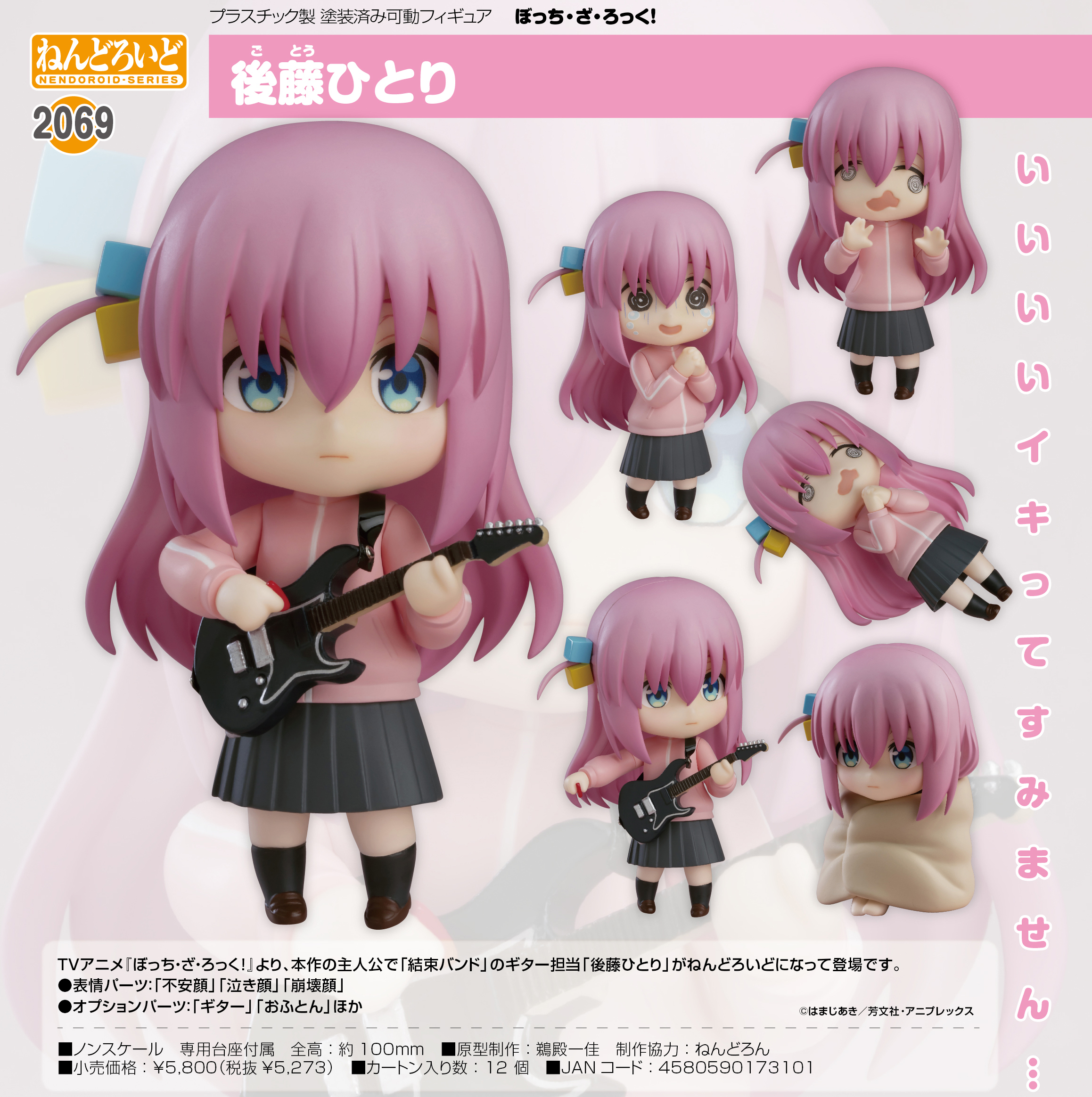 Nendoroid Hitori Gotoh