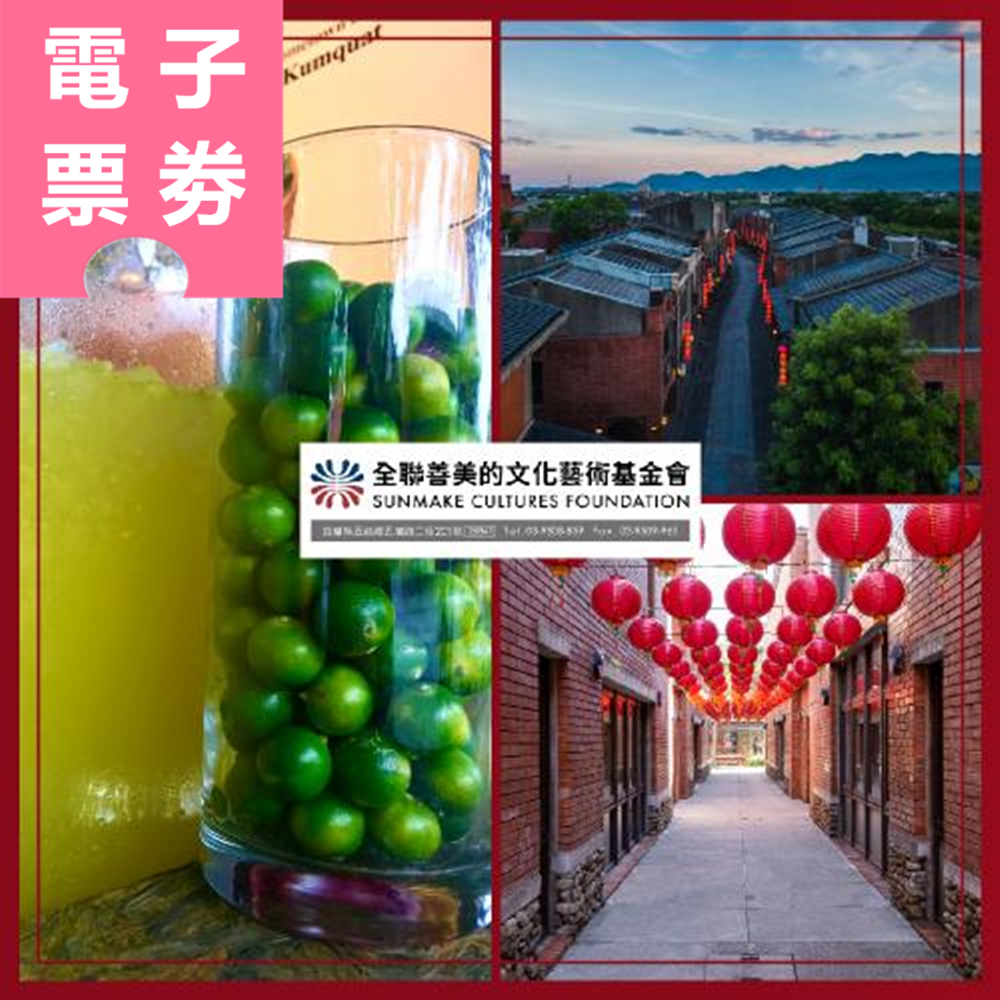 【電子票劵】宜蘭｜國立傳統藝術中心 入園券 Ⓜ