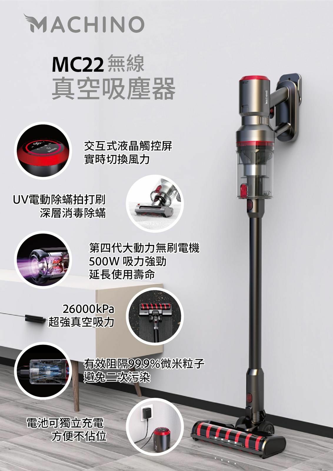日本MACHINO MC22無線真空吸塵器