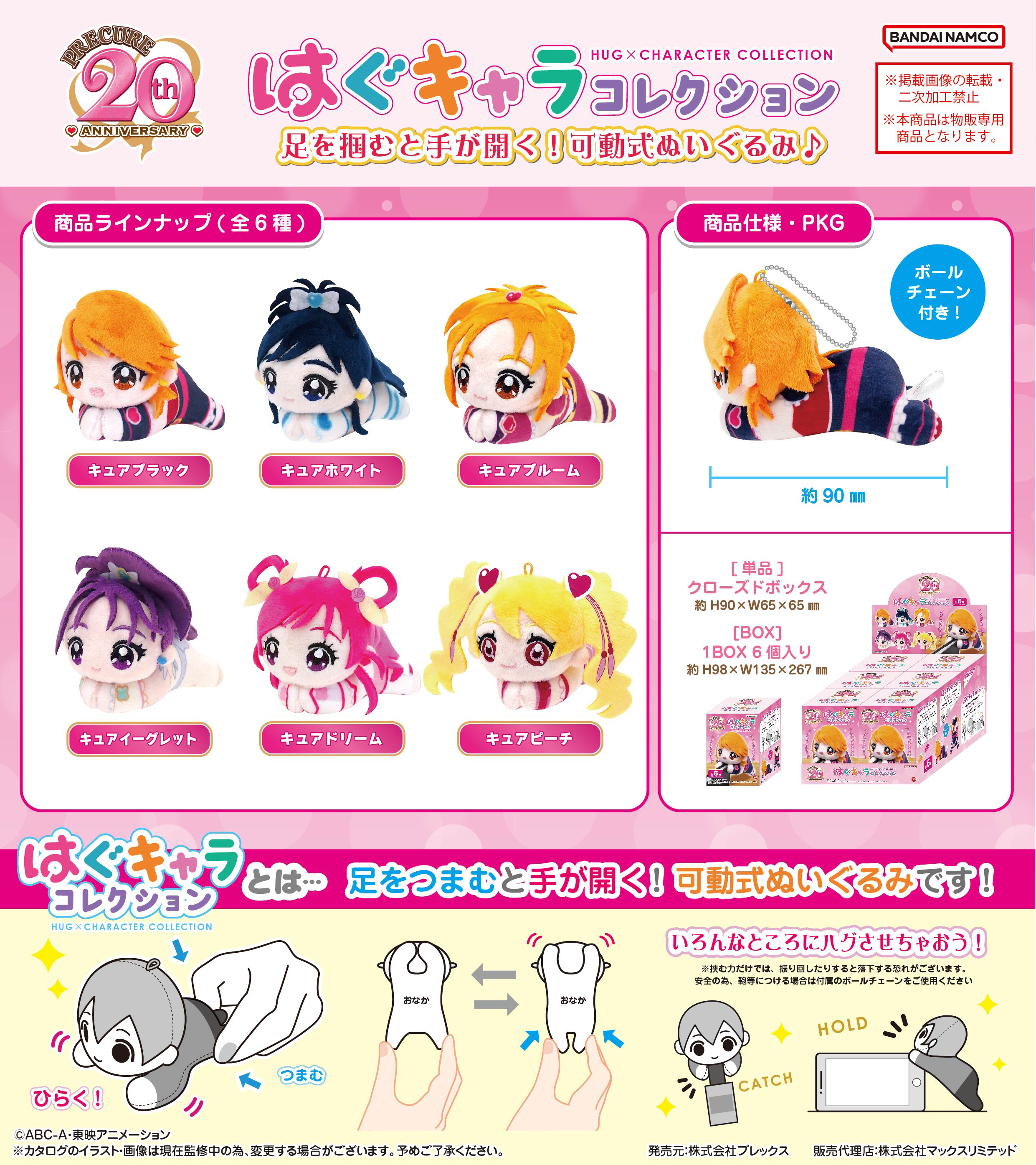 「ACG.GO」「預購」光之美少女20週年 抱抱公仔SET