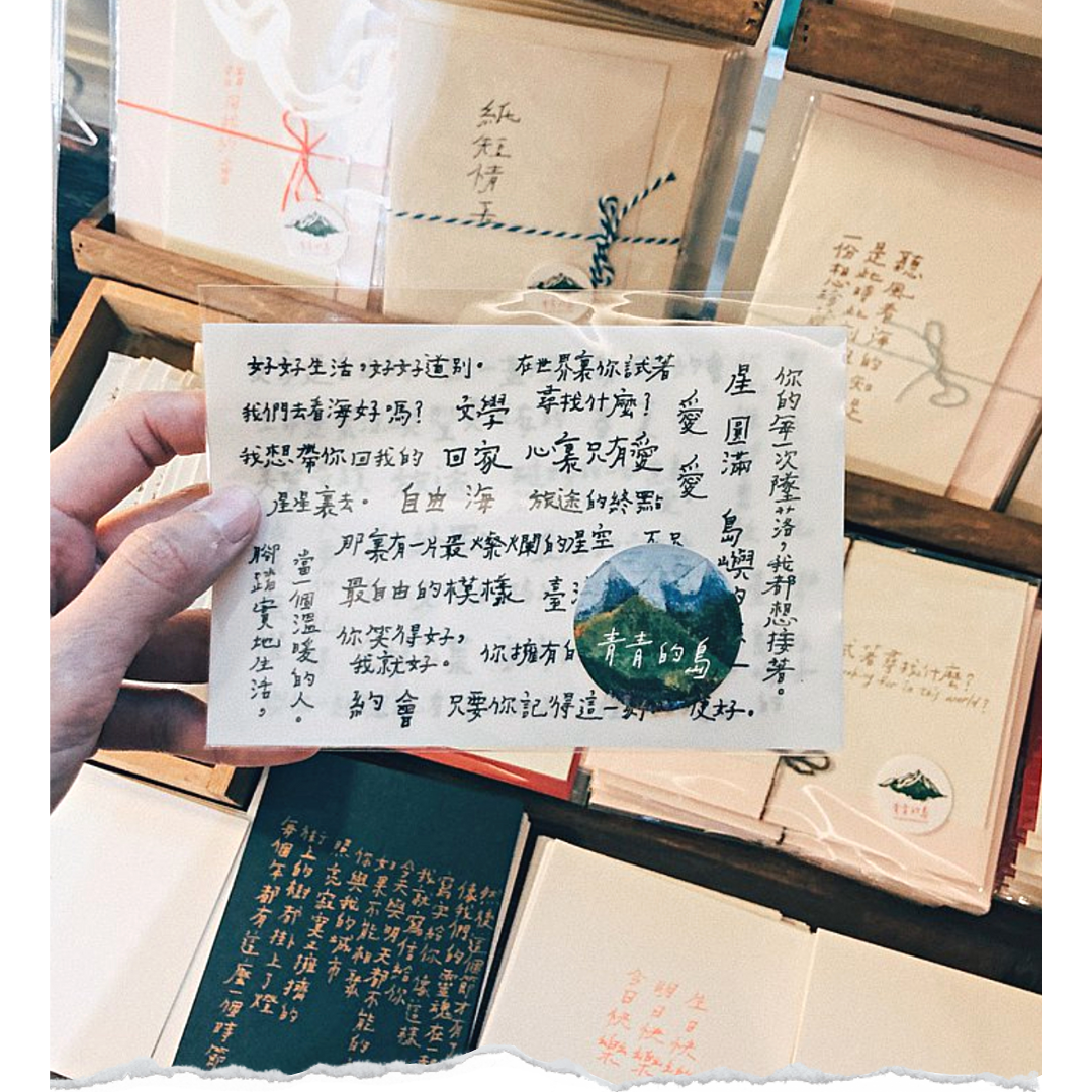 My Greengreen Island Sticker (Taiwanese Stationery Brand)
