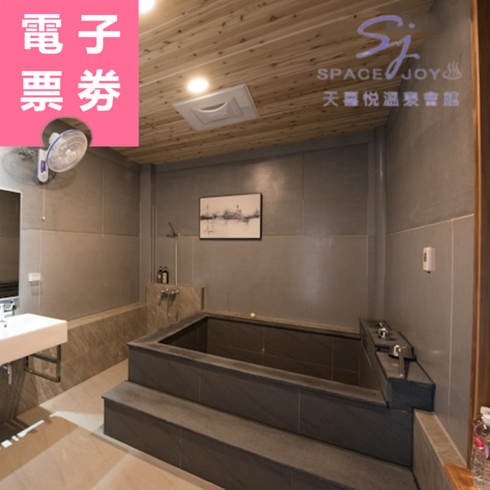 【電子票劵】台南｜天喜悅溫泉會館 泡湯券 Ⓜ