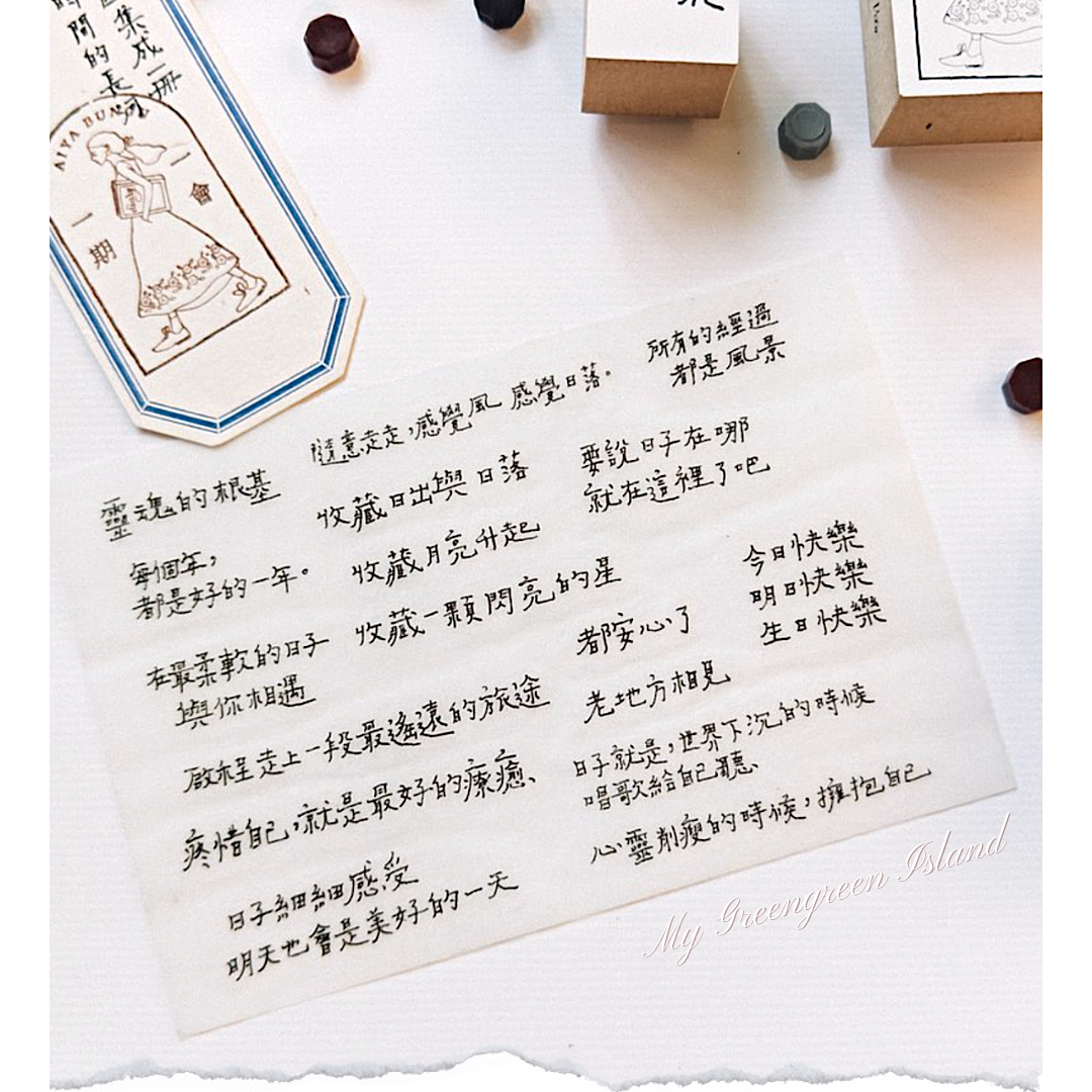 My Greengreen Island Sticker－The Days (Taiwanese Stationery Brand)