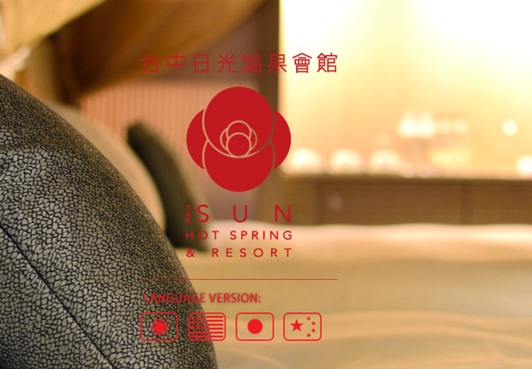 【台中】日光溫泉會館美麗