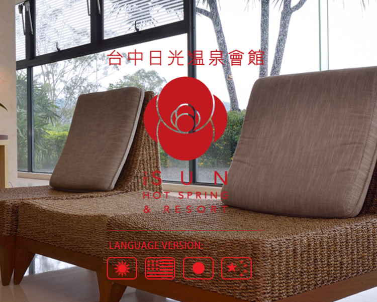 【台中】日光溫泉會館館內