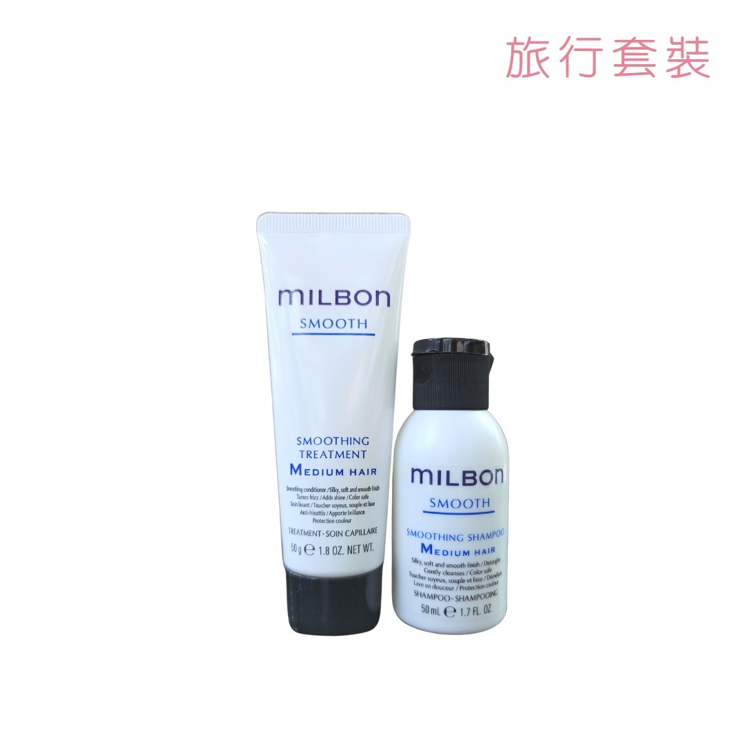 Milbon Smoothing 普通髮質柔順亮澤旅行套裝 50ml+50ml