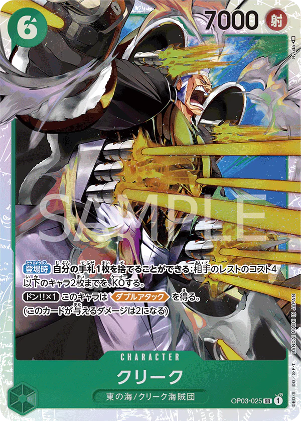 OP03-025 克利克