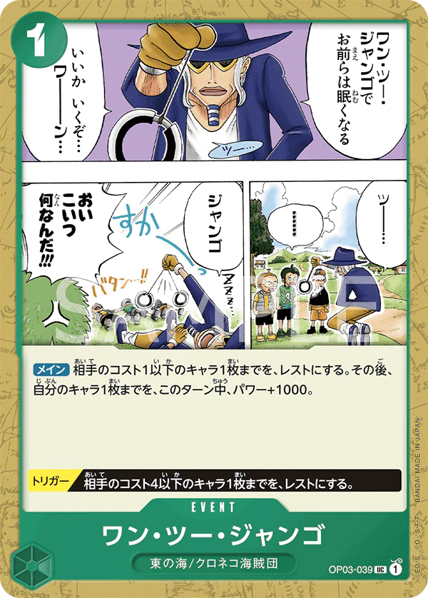 OP03-039 一、二、傑克斯