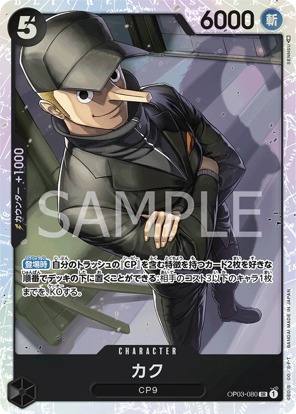 OP03-080 卡古