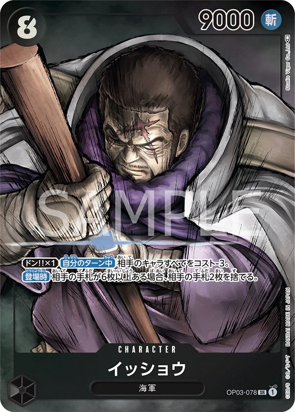 OP03-078 一笑(異圖卡)