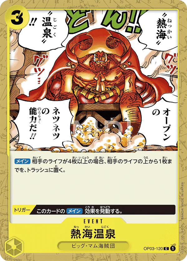 OP03-120 熱海溫泉